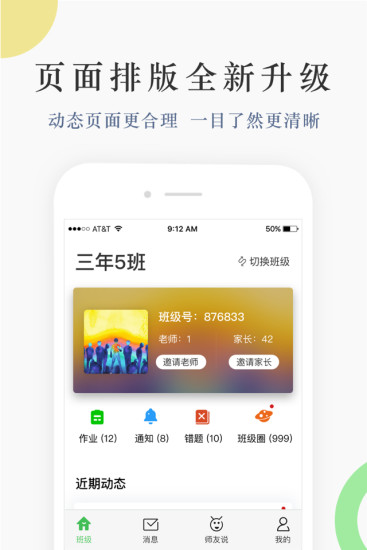 教师秘书APP