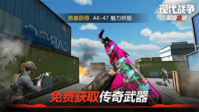 现代战争:超级火线游戏
