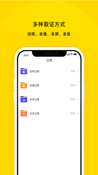 版权家取证专家APP