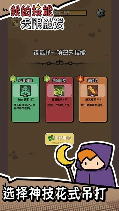 我的技能无限触发手机版app游戏