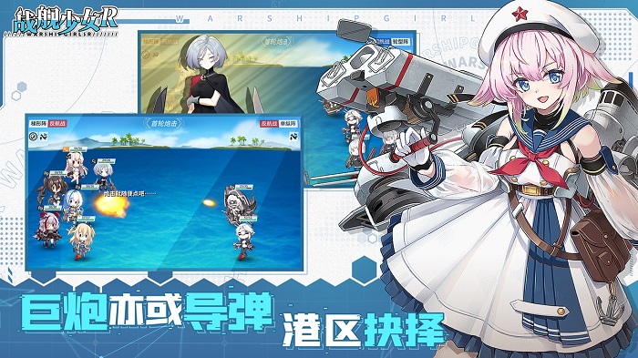 战舰少女R游戏