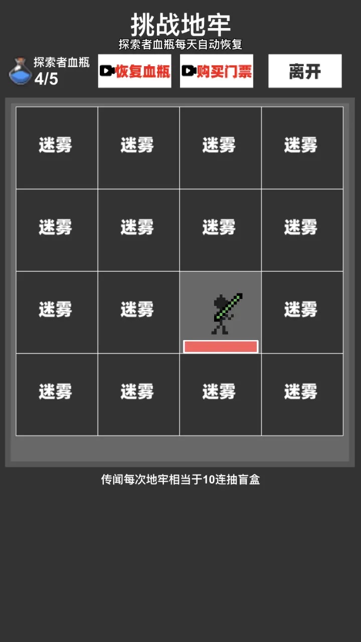 火柴人地下城与地牢游戏