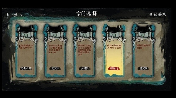 最后的仙门游戏