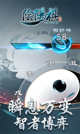阴阳棋游戏