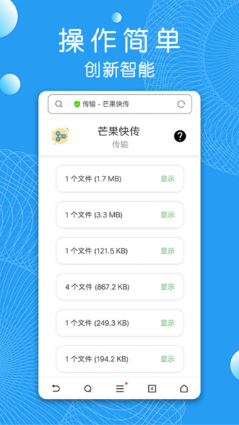 芒果快传APP