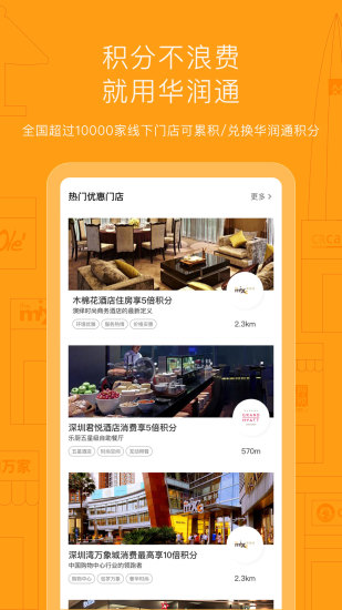 华润通APP