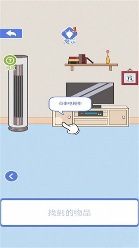 宅家找茬官方版游戏