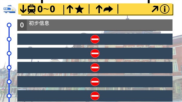 你的火车2游戏