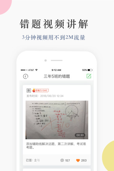 教师秘书APP
