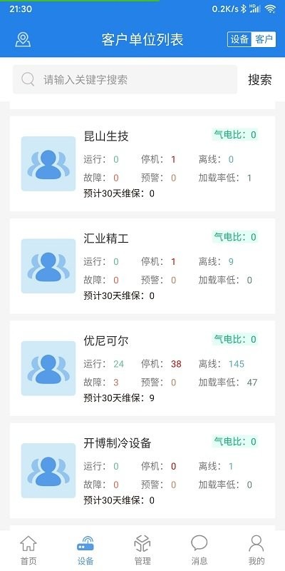工业魔盒APP