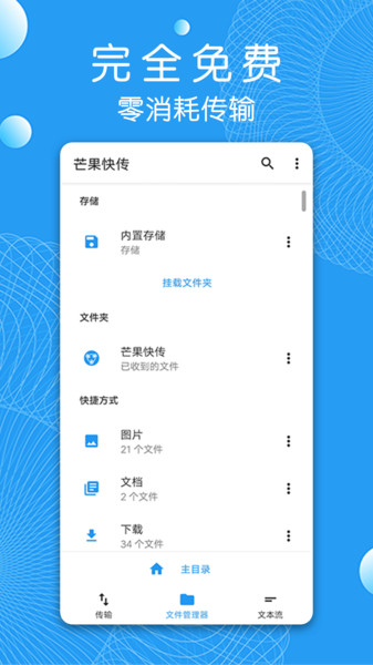 芒果快传APP