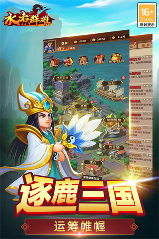 水煮群雄华为版游戏