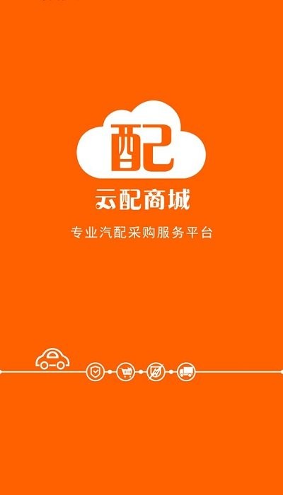 云配商城APP