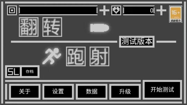 翻转跑射游戏