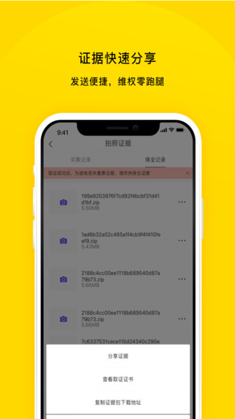 版权家取证专家APP