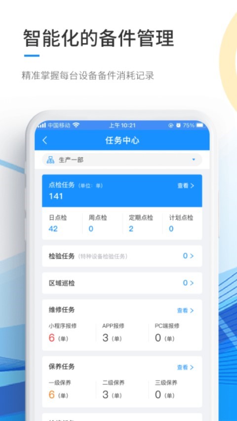 精益卫士APP