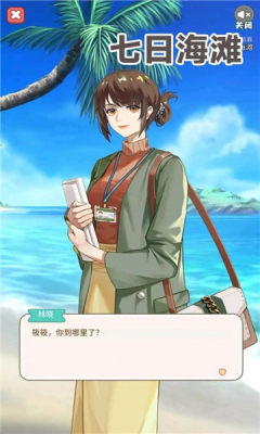 七日海滩游戏