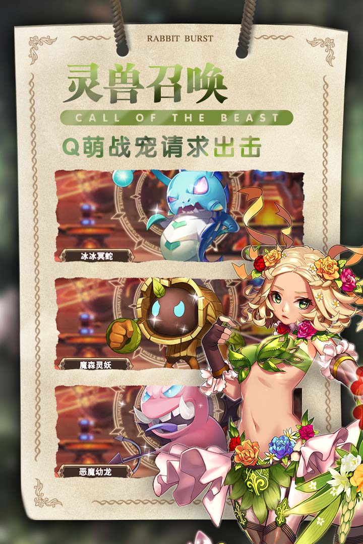 秒速萌兔九游正式版游戏