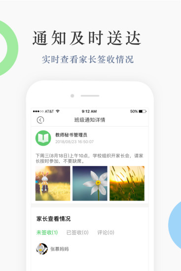 教师秘书APP