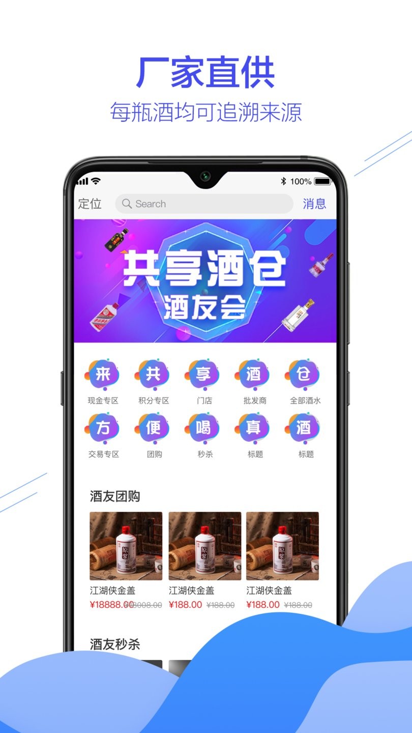 玖亿酒友APP
