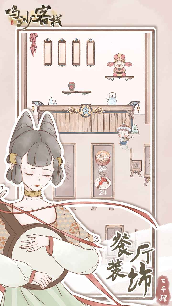 鸣沙客栈测试版游戏游戏