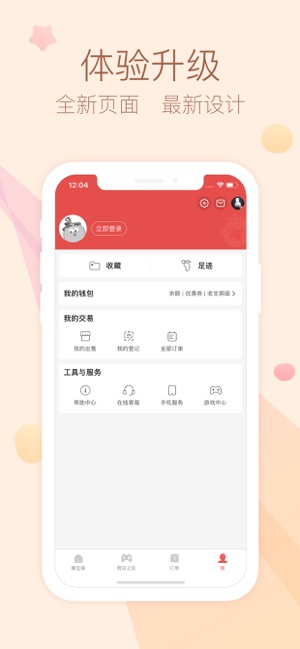 藏宝阁免费版交易平台游戏