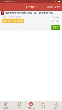 建筑规范APP