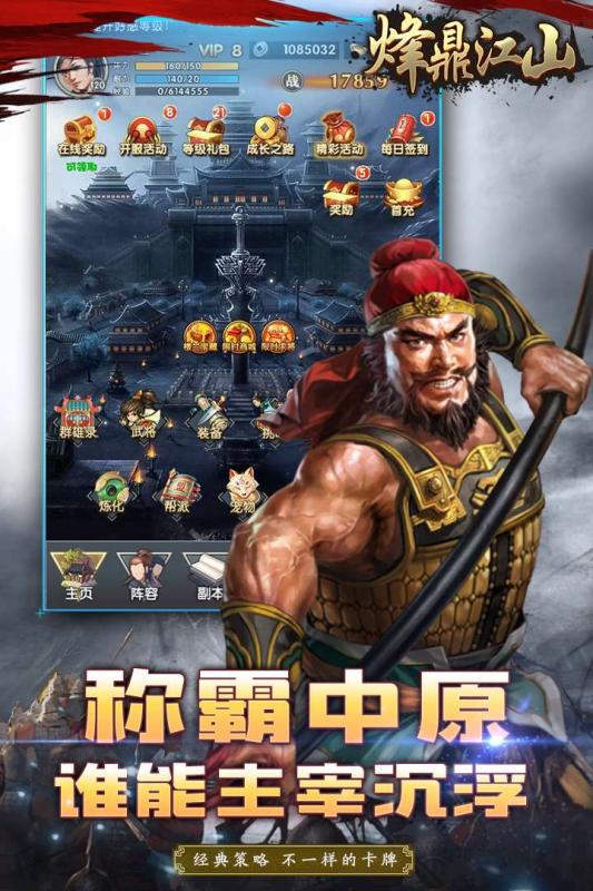 烽鼎江山游戏