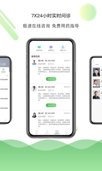 百通药学APP