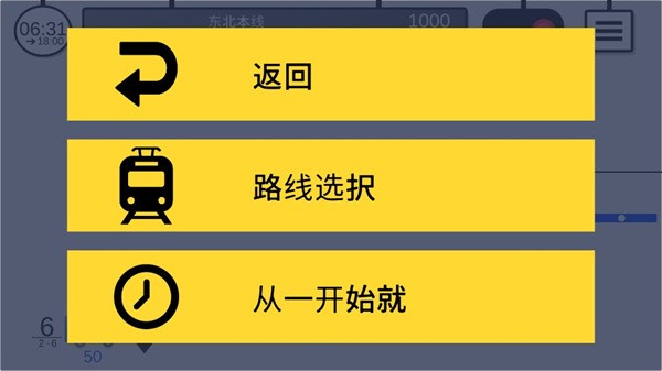 你的火车2游戏