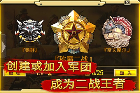 二战前线OL游戏