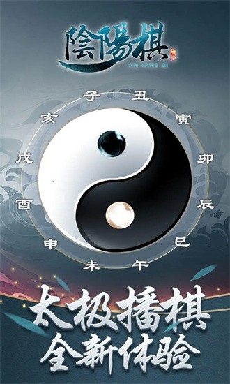 阴阳棋游戏