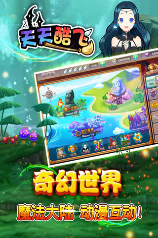 天天酷飞游戏