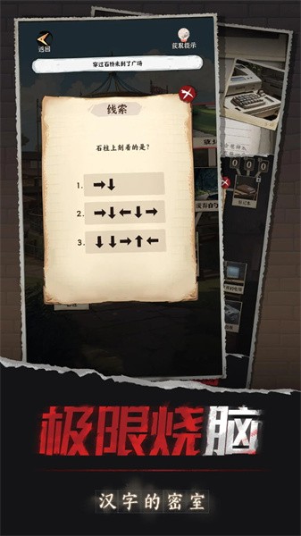 汉字的密室游戏