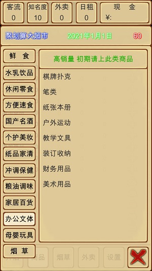 超市模拟器中文版游戏