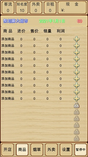 超市模拟器中文版游戏