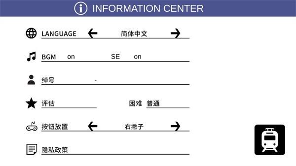 你的火车2游戏