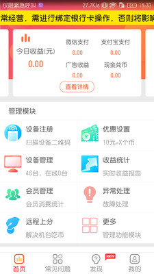智控游乐APP