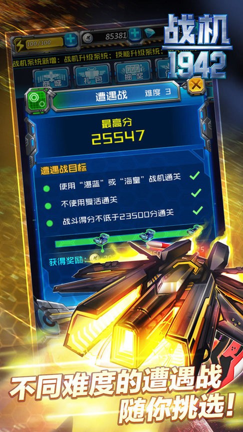 战机1942游戏
