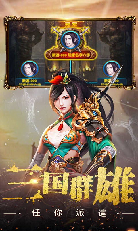 权御三国游戏游戏