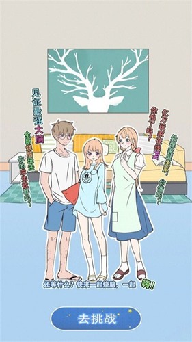 宅家找茬官方版游戏