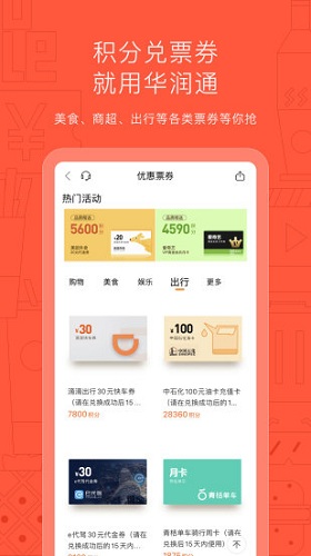 华润通APP