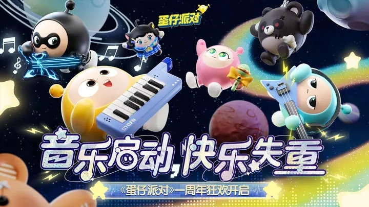 蛋仔派对渠道服游戏