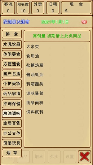 超市模拟器中文版游戏