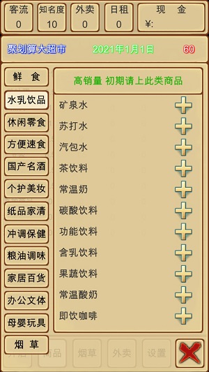 超市模拟器中文版游戏