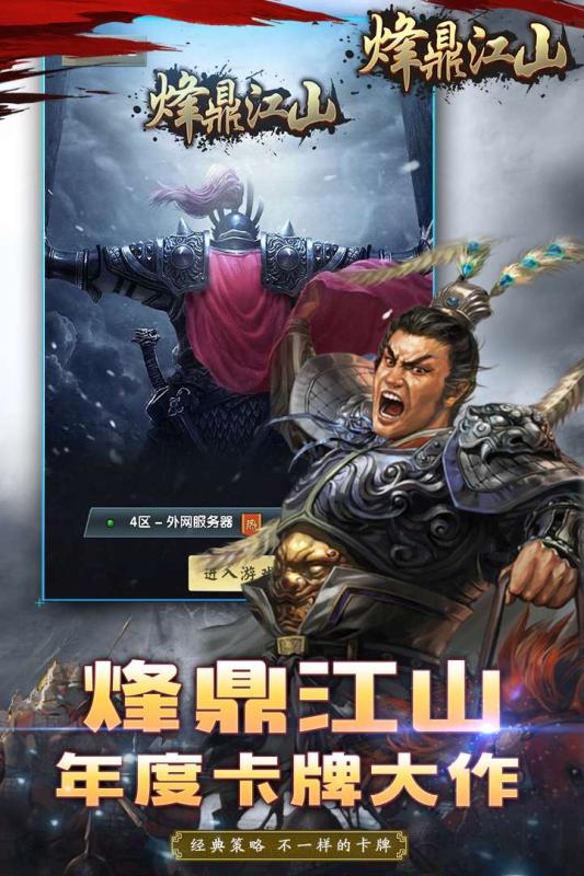 烽鼎江山游戏