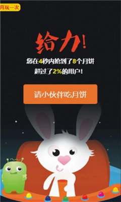 中秋吃月饼游戏