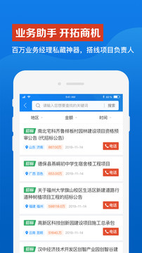 鹰眼通APP