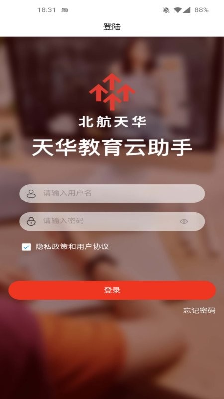 教育云助手APP