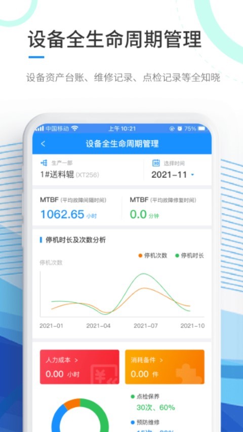 精益卫士APP